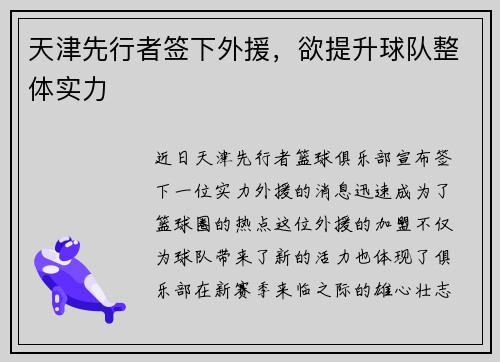 天津先行者签下外援，欲提升球队整体实力