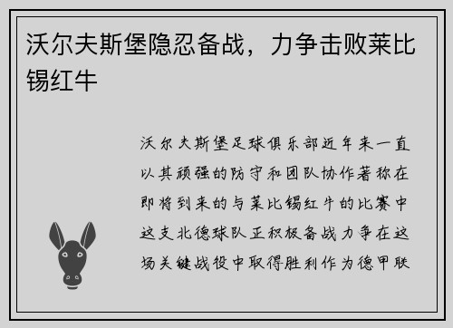 沃尔夫斯堡隐忍备战，力争击败莱比锡红牛