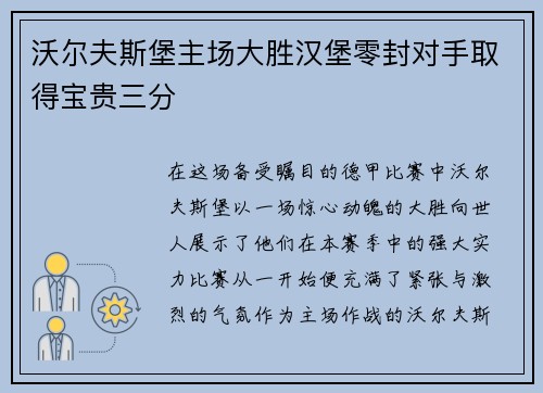 沃尔夫斯堡主场大胜汉堡零封对手取得宝贵三分